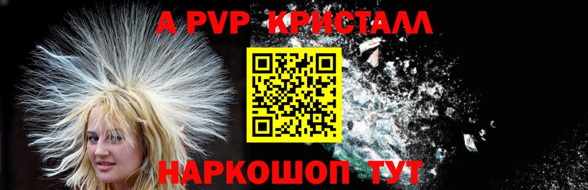 Alpha PVP кристаллы Менделеевск