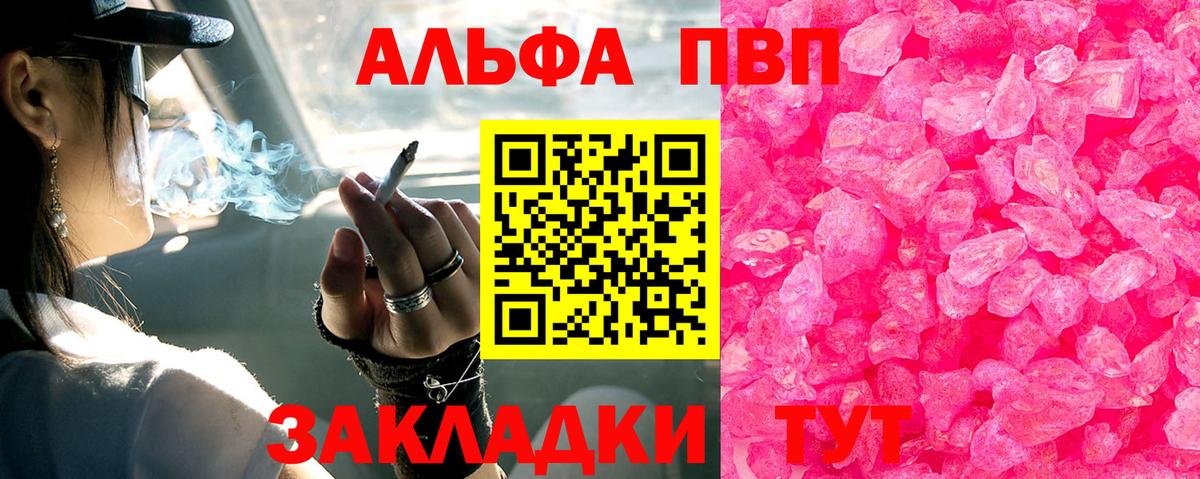 Alfa_PVP Crystall  Alpha-PVP VHQ  A-PVP СК  Менделеевск  Вход с VPN 