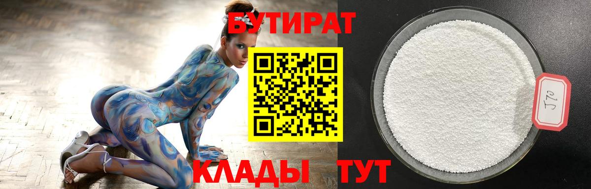 Бутират  Вход с VPN  Менделеевск  Бутират оксибутират 
