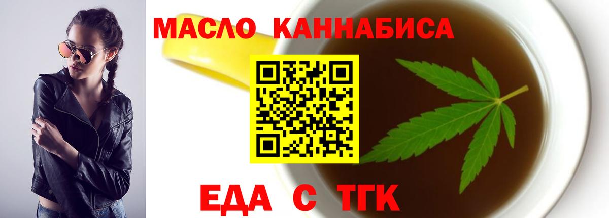 Еда ТГК конопля  Вход с VPN  Менделеевск 