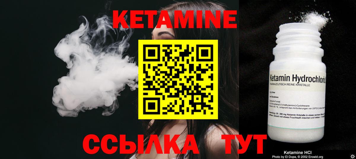 Кетамин VHQ Менделеевск