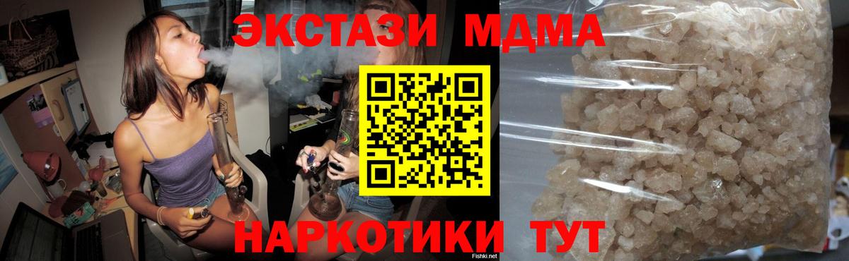 MDMA кристаллы  MDMA молли  МДМА  Вход с VPN  Менделеевск 