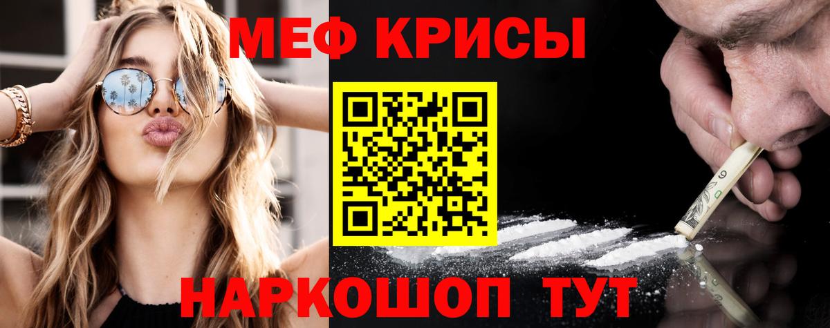 Меф кристаллы Менделеевск
