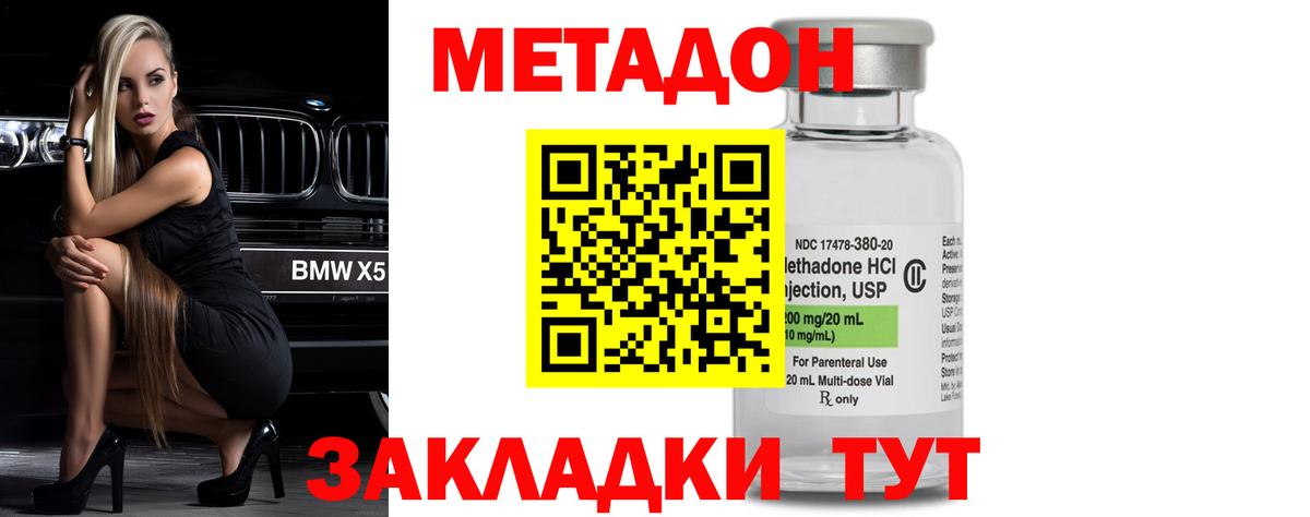 Метадон мёд Менделеевск